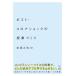 �ސ{���T �|�X�g�E�R���i�V���b�N�̎��ƂÂ��� Book