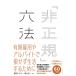�і삽���� �u�񐳋K�v�Z�@ �L���ٗp��A���o�C�g�ő������������邽�߂� Book