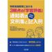 ���ʎx������̎��H������ ���ʎx������ɂ�����3�ϓ_�́u�w�K�]���v�e���ȁE�i�K�ʒʒm�\ Book