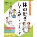���B�̋C�ɂȂ�q�̑̂̓��������݂ƃg���[�j���O ���B��Q���l����S���Ȃ� Book