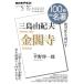 ����[��Y �O���R�I�v���t�� ��ΐ���łڂ� NHK100��de���� Mook