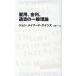 �W�����E���C�i�[�h�E�P�C���Y �ٗp�A�����A�ʉ݂̈�ʗ��_ NIKKEI BP CLASSICS Book