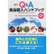����͢�����ʰ�����ʶ��� Q&A����͢���ϥ�ɥ֥å� ������3�� ���ʤ������͢�����뤿��� Book