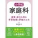 ���䋱�q ���w�Z�ƒ�� �����E�\�͂���ފw�K�w���ƕ]���̍H�v Book