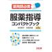 ���c���q ����w���R���p�N�g�u�b�N ��2�� ��܎t�K�g Book