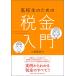 ���ː^�[ ���Z���̂��߂̐ŋ����� Book