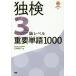 �΍蒩�q �ƌ�3�����x���d�v�P��1000 Book