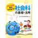 �������w�Z�Љ�Ȍ����� ���ꂾ���͐g�ɂ��悤!�Љ�Ȃ̊�b�E���p Book