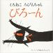 ����˂������傤 ����˂� ��т񂿂�� �т�[�� Book