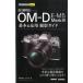 ¼ ѥOM-D E-M5Mark3&ѻƥ Ȥ뤫󤿤mini Book