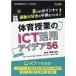 ��ؒ��� 8�̃|�C���g�ŉ^����D���̎q��������!�̈���Ƃ�ICT�� �̈�Ȏ��ƃT�|�[�gBOOKS Book