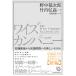 �쒆�莟�Y ���C�Y�J���p�j�[ �m���n������m�����H�ւ̐V�������f�� Book