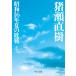  Inose Naoki Showa 16 год лето. . битва новый версия Book