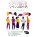 �t���[�����E�W�����E�{�j�j �T�N�T�N�b����!�t�����X���b Book