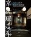 �ѓc�m�j ���\���𖡂키������ ���������y Book