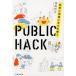 �����a�G PUBLIC HACK ���I�Ɏ��R�ɂ܂����g�� Book