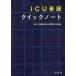 �Ó슙�q�����a�@�W�����Õ� ICU�Ō�N�C�b�N�m�[�g Book