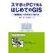 ���}�� �X�}�z��PC�Ō���͂��߂Ă�GIS �u�n�������v��GIS���ǂ��g���� Book