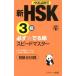 ���\�� �VHSK3���K�����ł�P�X�s�[�h�}�X�^�[ ����650�� Book