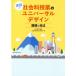 ���c�C�� ���H!�Љ�Ȏ��Ƃ̃��j�o�[�T���f�U�C�� �W�J�ƋZ�@ Book