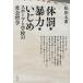 ���c���� �̔��E�\�́E�����߃X�|�[�c�Ɗw�Z�̎Љ�N�w Book