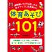 �O�D�^�j �^�������̎q���y���߂�! �̗̓A�b�v�Ɍ��ʐ��! �̈炠����101 Book