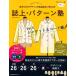  журнал сверху * образец .Vol.5 жакет &amp; пальто сборник вы . designer культура выпускать отдел MOOK серии Mook