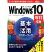�@�ъx�V �ł���|�P�b�g Windows 10 ��{&amp;���p�}�X�^�[�u�b�N ����4�� Book