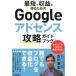 �Ð�p�G �ŒZ�Ŏ��v�𓾂邽�߂�Google�A�h�Z���X�U���K�C�h�u�b�N Book