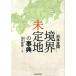 ��䌚�� ���{�S�����E����n�̎��T Book