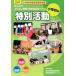 �݂�ȂŁA���悢�w���E�w�Z������������ʊ��� ���w�Z�� ���ʊ����w������ ���w�Z�w�K�w���v�̏��� Book