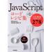 �r�c�׉� JavaScript�R�[�h���V�s�W �X�O�Ɏg����e�N�j�b�N278 Book
