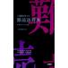 �O�ȓ��ҏC�� �O�ȓ��|�P�b�g��ǌꎫ�T ���^�v���~�A���� Book