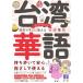 .......... понимать ... сразу можно использовать Taiwan . язык Book