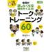 �a�z�E�� 1��5�����w�Z�S�����b�������Ȃ�!���������Ȃ�!�g�[�N�g���[ Book