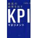 ��������Y �ō��̌��ʂ��o��KPI�}�l�W�����g Book