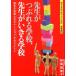 �������r �搶���Ԃ��w�Z�A�搶��������w�Z ���������v�ƃ��`�x�[�V�����E�}�l�W�����g �ς��w�Z�A�ς��Ȃ��w Book
