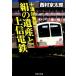 ���������Y �\�Ð�x�����̈�Y�Ə�M�d�S �˓`�Е��� �� 1-59 Book