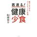 �D���r�� ��Ԃ�!���N���H �N�ł��ł���t�@�X�e�B���O���� Book
