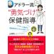��J���� �~���C�搶�̃A�h���[��""�E�C�Â�""�ی��w�� �A�h���[�S���w�Ŗʒk�Z�@�̃X�L�����g�ɂ�! Book