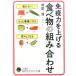 ������ �Ɖu�͂��グ��H�ו��̑g�ݍ��킹 �m�I������������ �� 37-4 Book