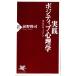 �O�엲�i ���H �|�W�e�B�u�S���w �K���̃T�C�G���X Book