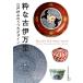 �u���ȌÈɖ����v�}�^�ҏW�� ���ȌÈɖ��� �]�ˍD�݂̂���f�U�C�� Book