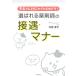 �����F�q �u�I�΂���܎t�v�̐ڋ��E�}�i�[ ���҂���Ή��̃v�����߂���! DO BOOKS Book