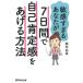 ���{�T�K �q�������邠�Ȃ���7���ԂŎ��ȍm�芴����������@ Book