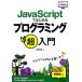 �͐����Y JavaScript�ł͂��߂�v���O���~���O������ ���񂽂�IT��b�u�� Book
