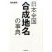 ��䌚�� ���{�S�������n���̎��T Book