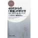 THE21�ҏW�� 40�ォ��́u�p��v�̊w�ѕ� 10��A20���葬���g�ɂ��R�c PHP�r�W�l�X�V�� 377 Book