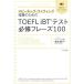��؉l�q �X�s�[�L���O�E���C�e�B���O�U���̂��߂�TOEFL iBT�e�X Book
