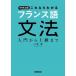 �Z���L NHK�o�ł���Ȃ�킩��t�����X�ꕶ�@ ���傩��㋉�܂� Book